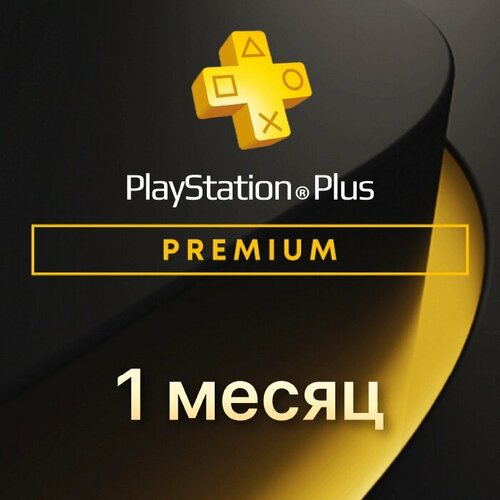 Подписка PlayStation Plus premium 1 месяц Великобритания