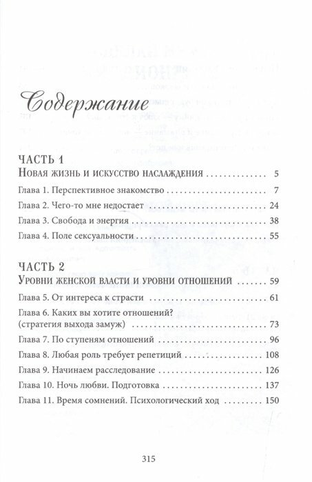 Круг женской силы. Энергии стихий и тайны обольщения - фото №16