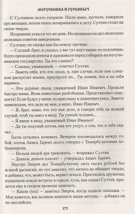 Книга Могусюмка и Гурьяныч (Задорнов Николай Павлович) - фото №6