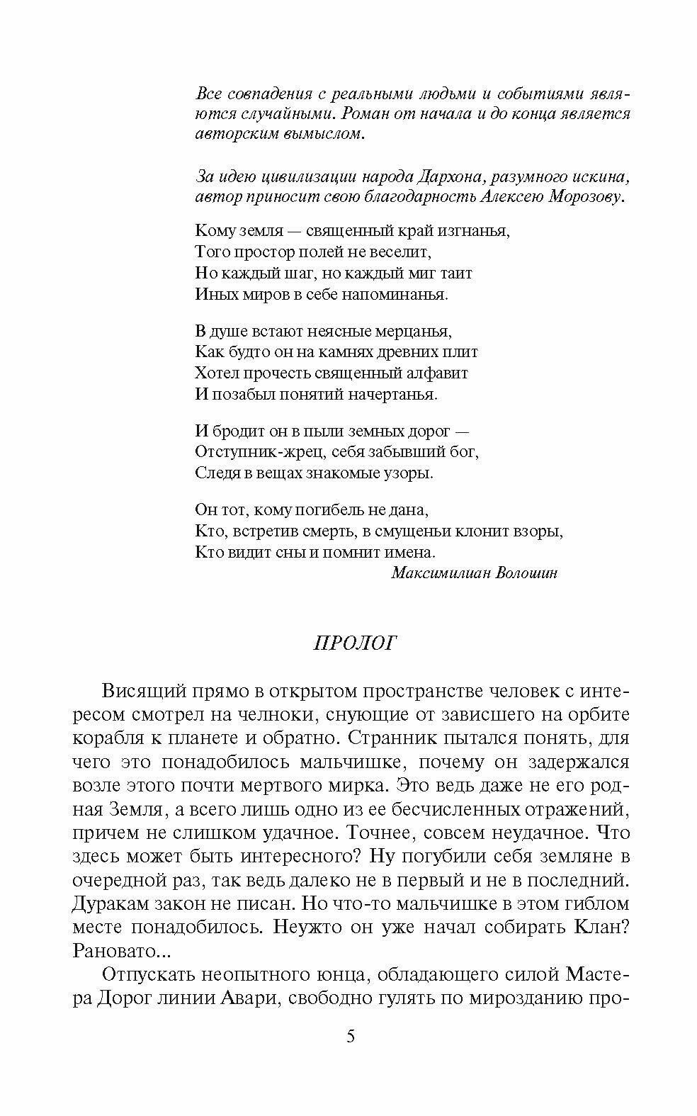 Хроники дальних дорог (Эльтеррус Иар) - фото №8