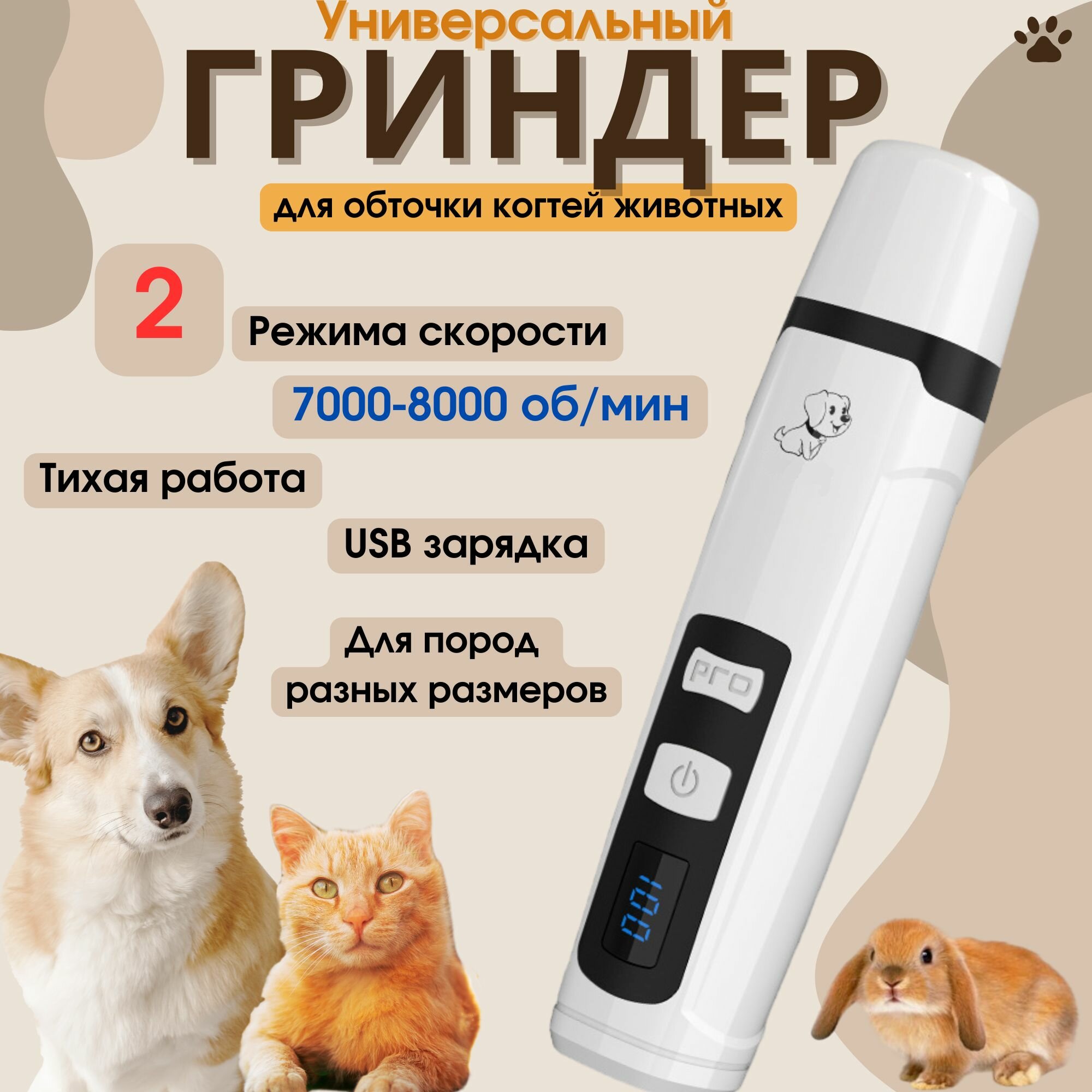 фото Гриндер для когтей собак и кошек, портативный, когтеточка, коктерез