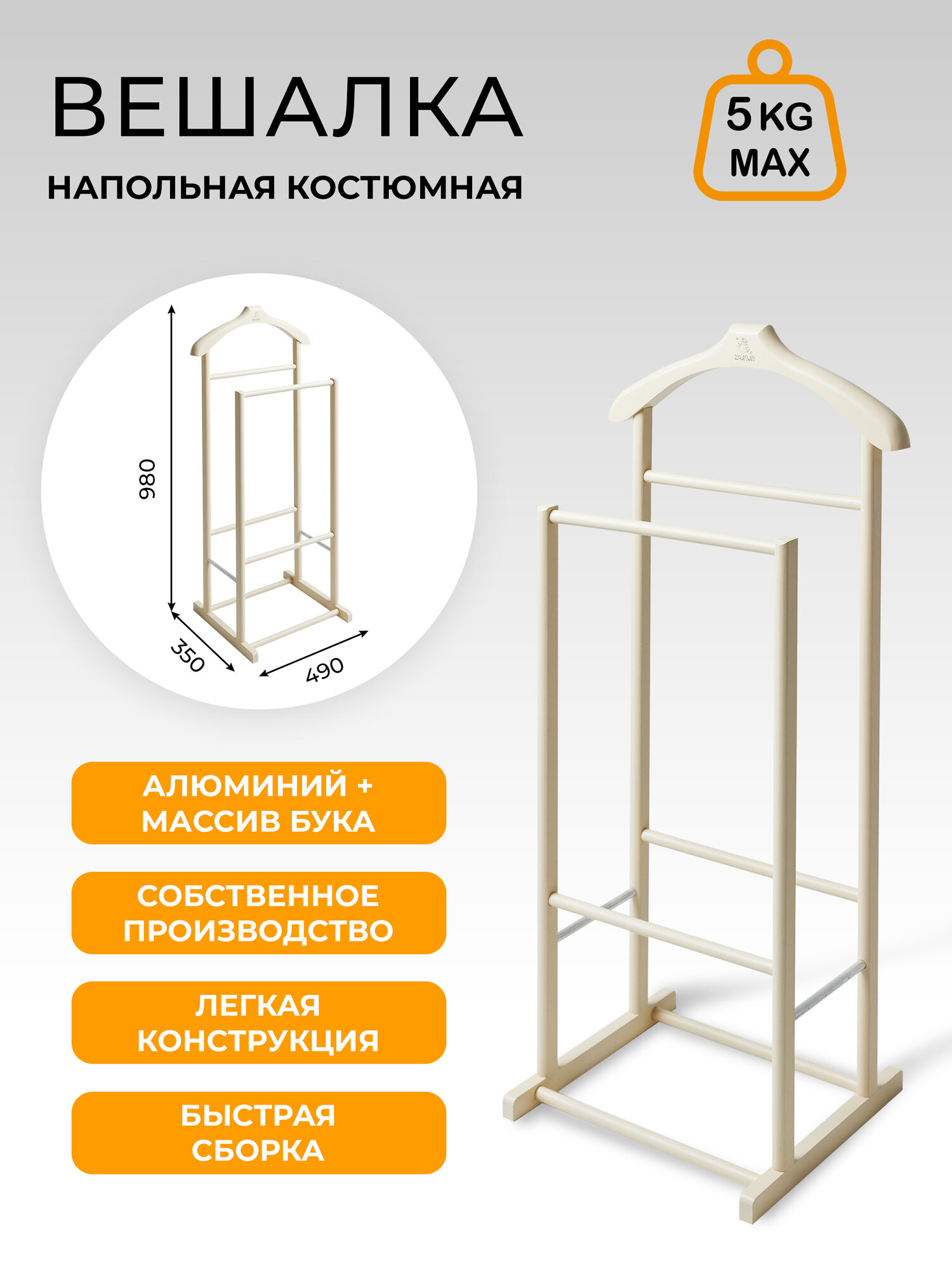 Вешалка напольная Staff PRIME дерево металл нагрузка до 5 кг цвет слоновая кость