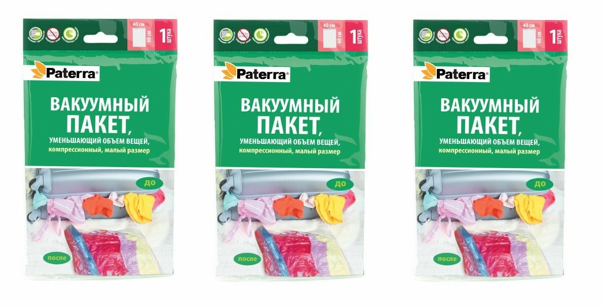 Paterra Вакуумный пакет Компрессионный 40 х 60 см 3 шт