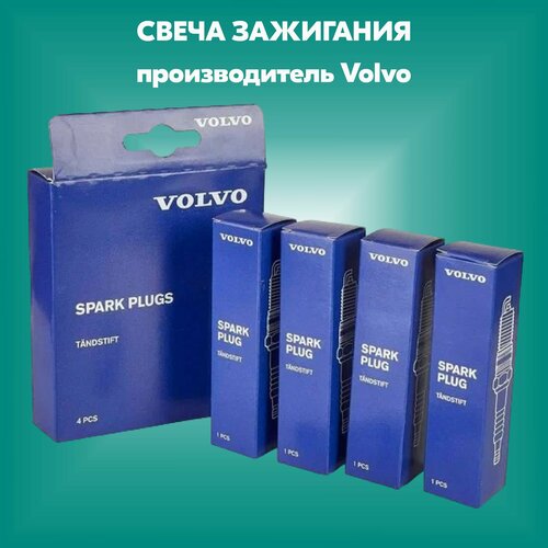 Свеча зажигания VOLVO S70/V70 (производитель Volvo, артикул 8642660)