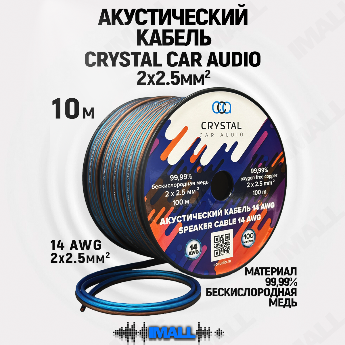 Кабель акустический, медные провода для динамиков, Crystal Car Audio, 10 метров, 14 AWG