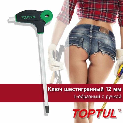 Ключ шестигранный с ручкой 12мм L265х116мм AGHD1227 TOPTUL