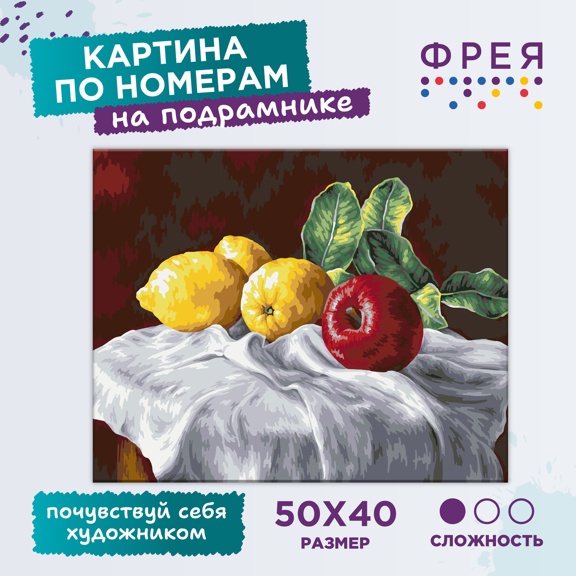 Картина по номерам Натюрморт с лимонами и яблоком 40x50 см. Фрея