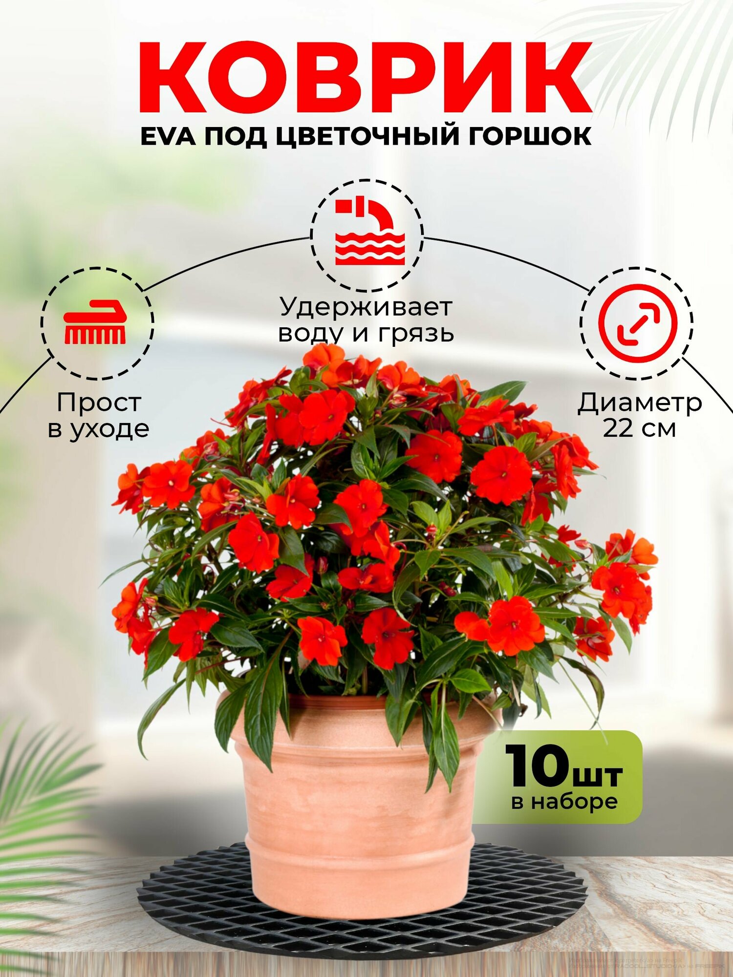 фото Коврик eva подставка под цветочные горшки 22 см 10 штук