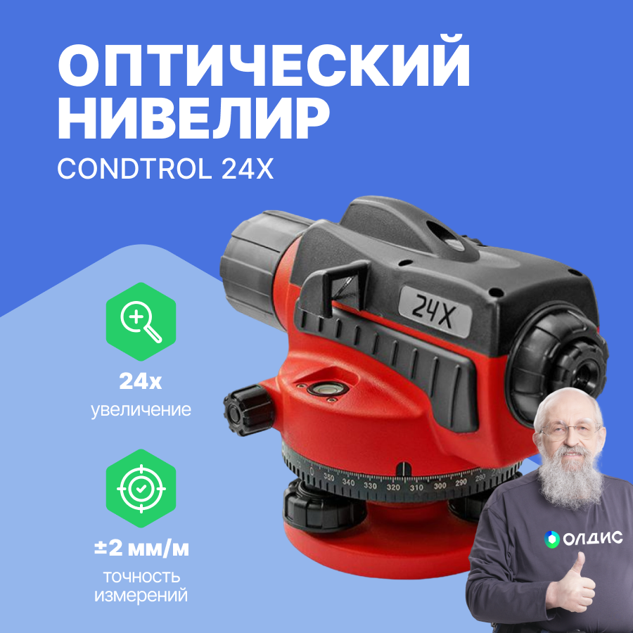 Нивелир оптический Condtrol - фото №3