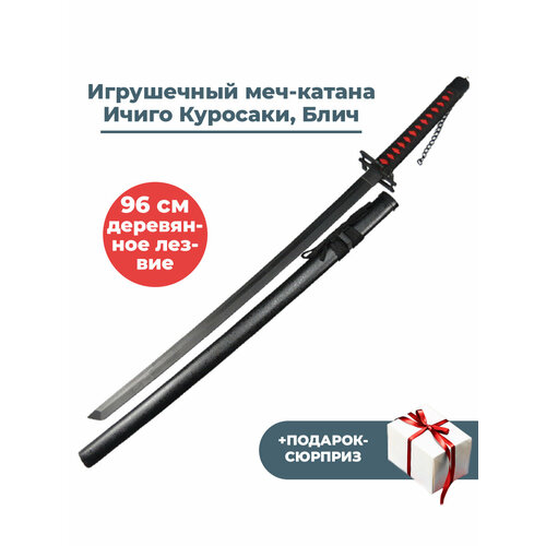 Игрушечный меч банкай катана Ичиго Куросаки Блич + Подарок Bleach прямое лезвие 96 см