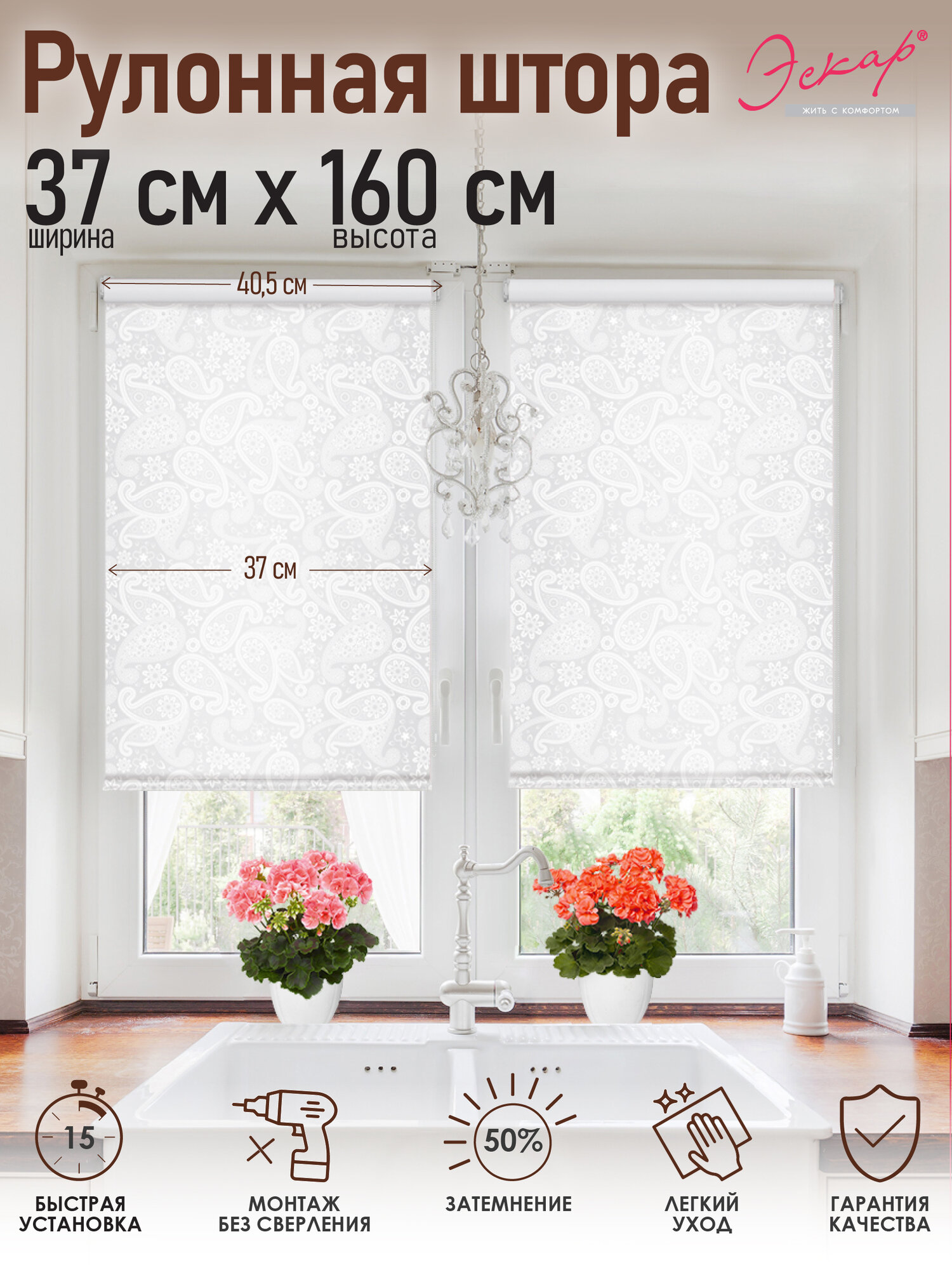 Рулонная штора, Шанталь, белый, 37х160 см