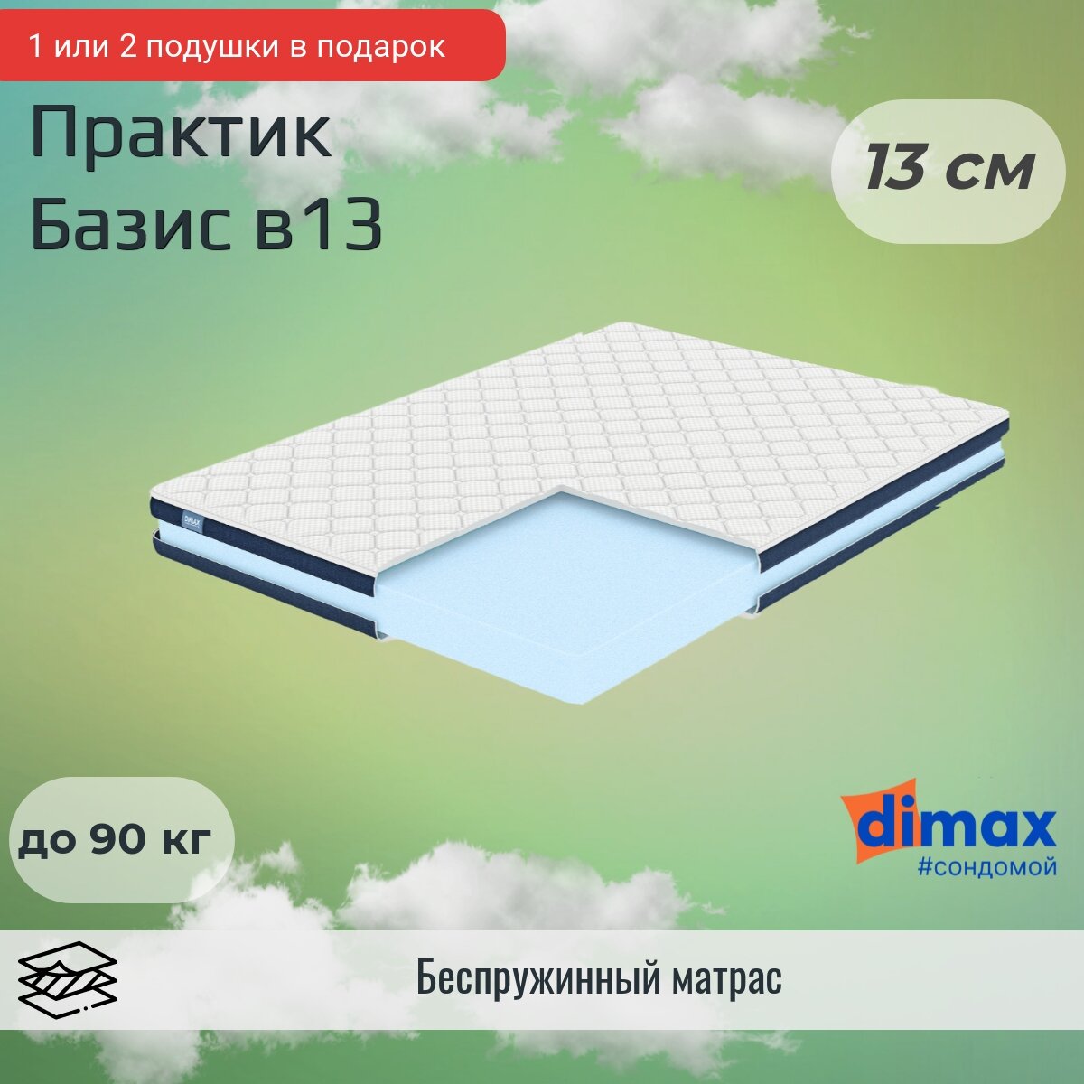 Матрас Dimax Практик Базис в13 80х200