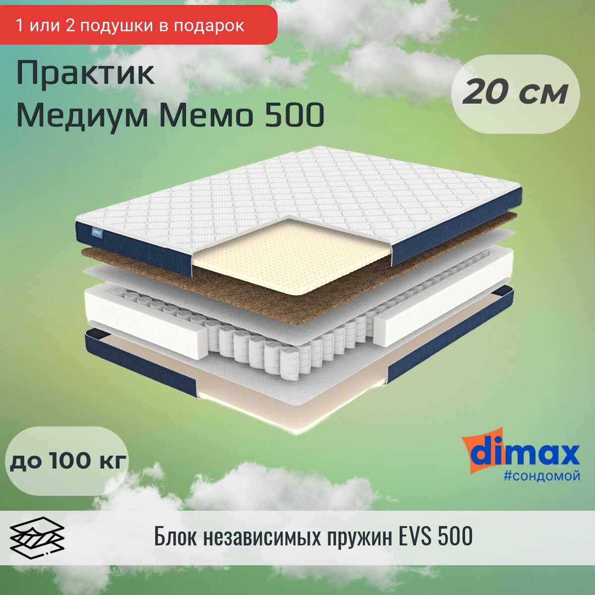 Матрас Dimax Практик Медиум Мемо 500 90х195