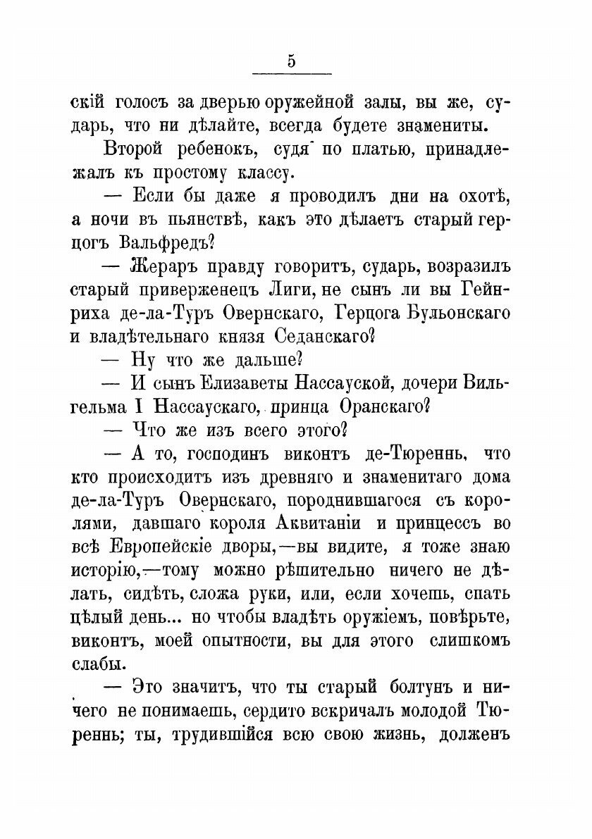 Книга Детство великих полководцев: исторические рассказы Евгении Фоа - фото №7
