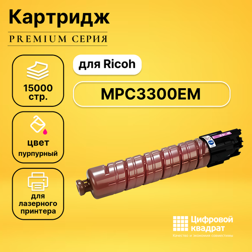 Картридж DS MPC3300EM Ricoh пурпурный совместимый ракель cet cet6101 цветного драм юнита для ricoh aficio mpc3001 mpc3501