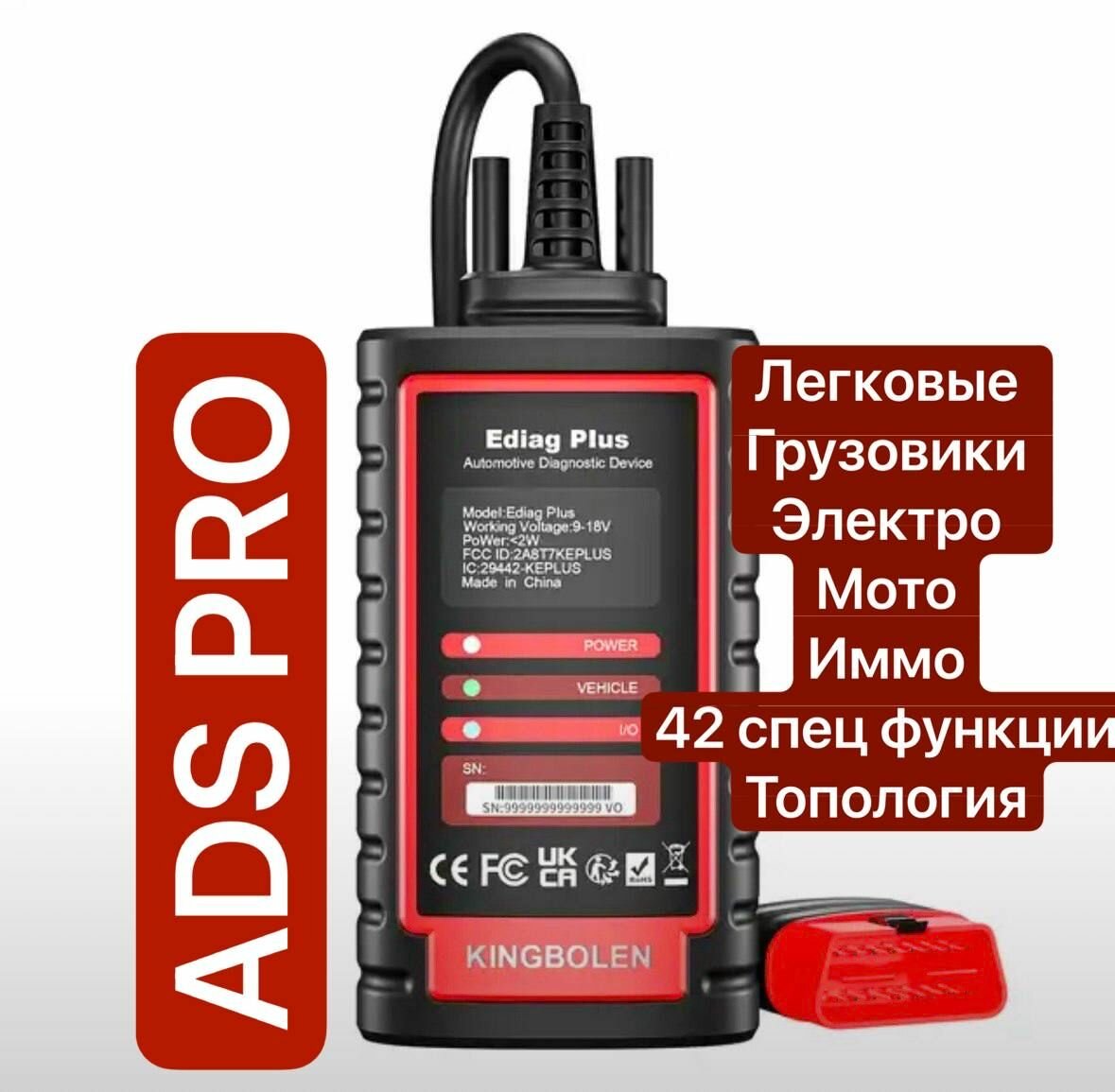 Автосканер Ediag plus + ADS PRO