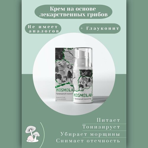 Грибной крем для лица с Глауконитом