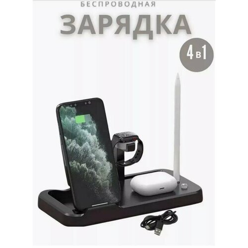 Тестовый образец -Беспроводное зарядное устройство 4 в 1 черноеКартинка 2840₽
