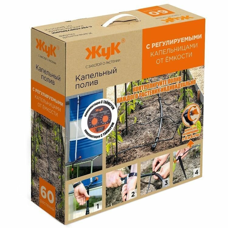 Капельный полив Жук, 60 растений, от емкости с регулируемыми капельницами и таймером, 7305-00
