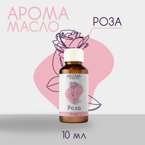 Эфирное масло Роза 10 мл / натуральное ароматическое масло для ароматерапии ароматическое масло 10 мл cologne для ароматерапии в машину