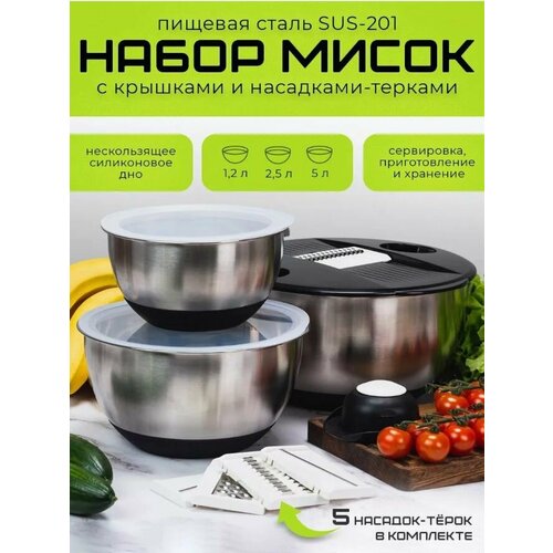 Набор из 3-х мисок Daikoku из нержавеющей матовой стали с силиконовым дном (13 предметов)