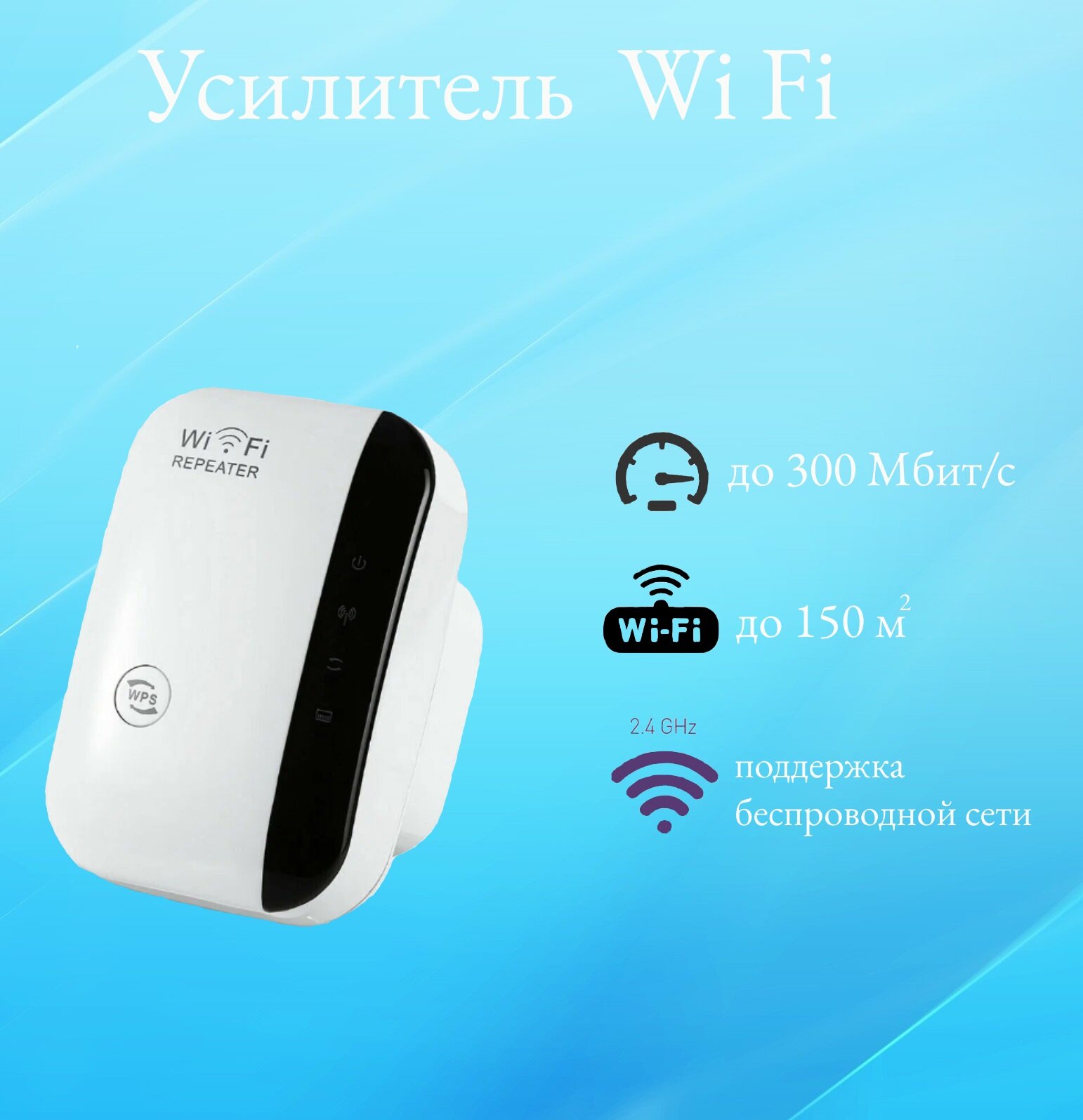 Усилитель Wi Fi сигнала, M300