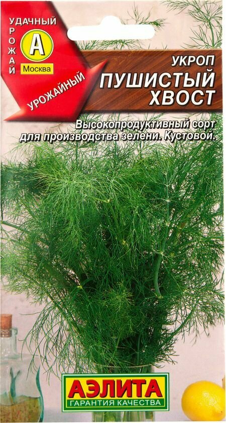 Укроп Пушистый хвост 3г.(Аэлита)