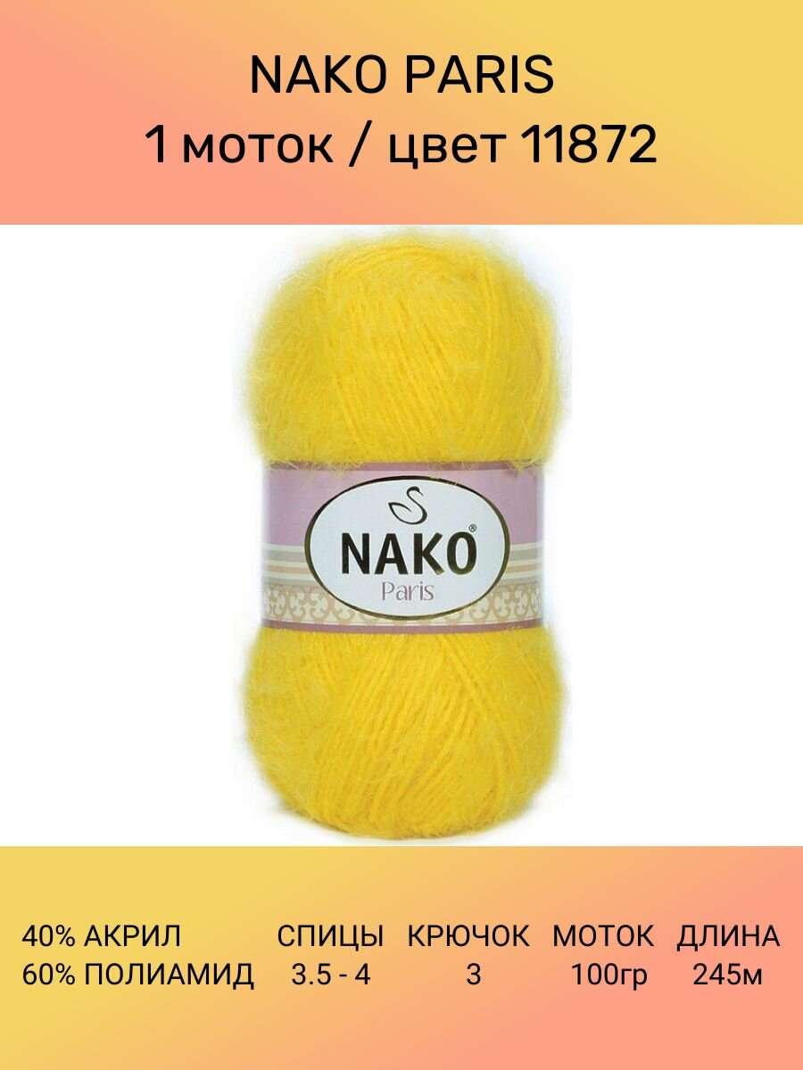 Пряжа Nako Paris: 11872 (желтый), 1 шт 245 м 100 г 40% премиум акрил, 60% полиамид