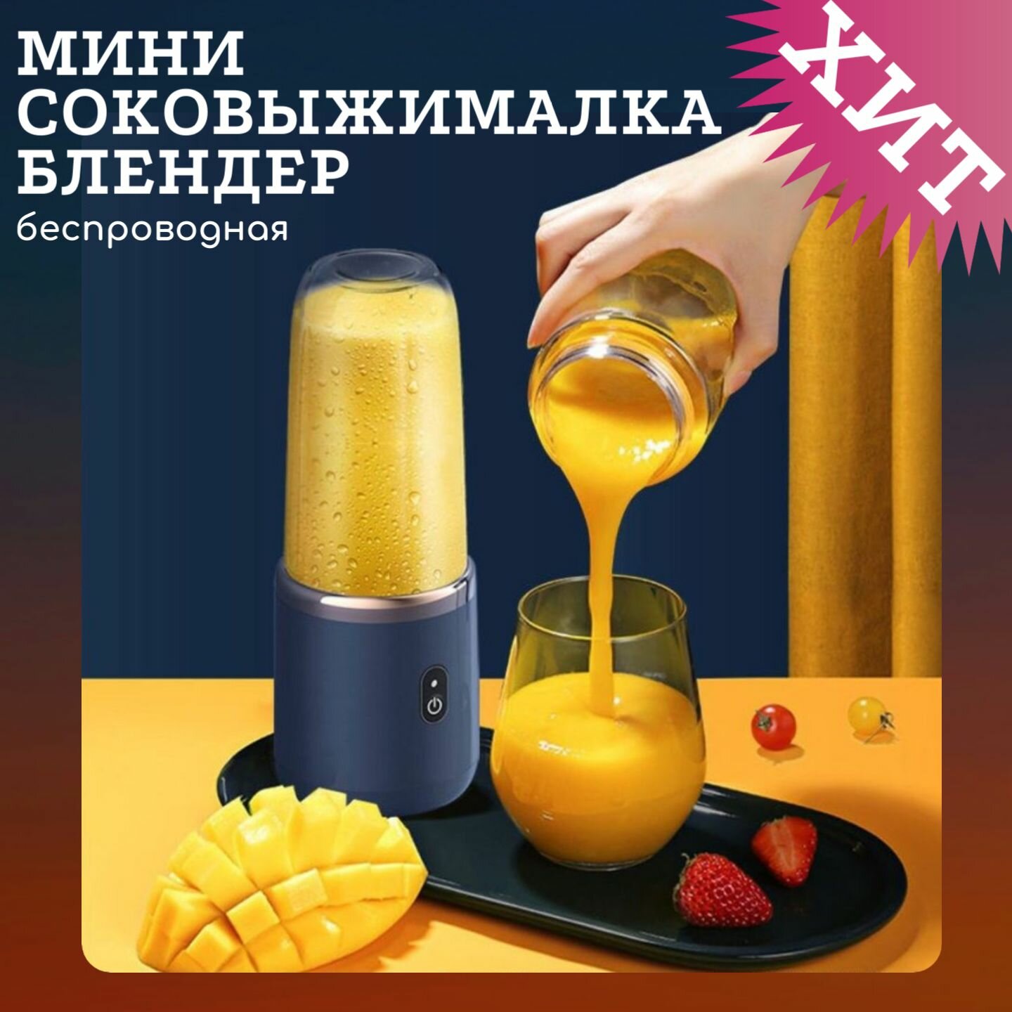 фото Мини соковыжималка блендер