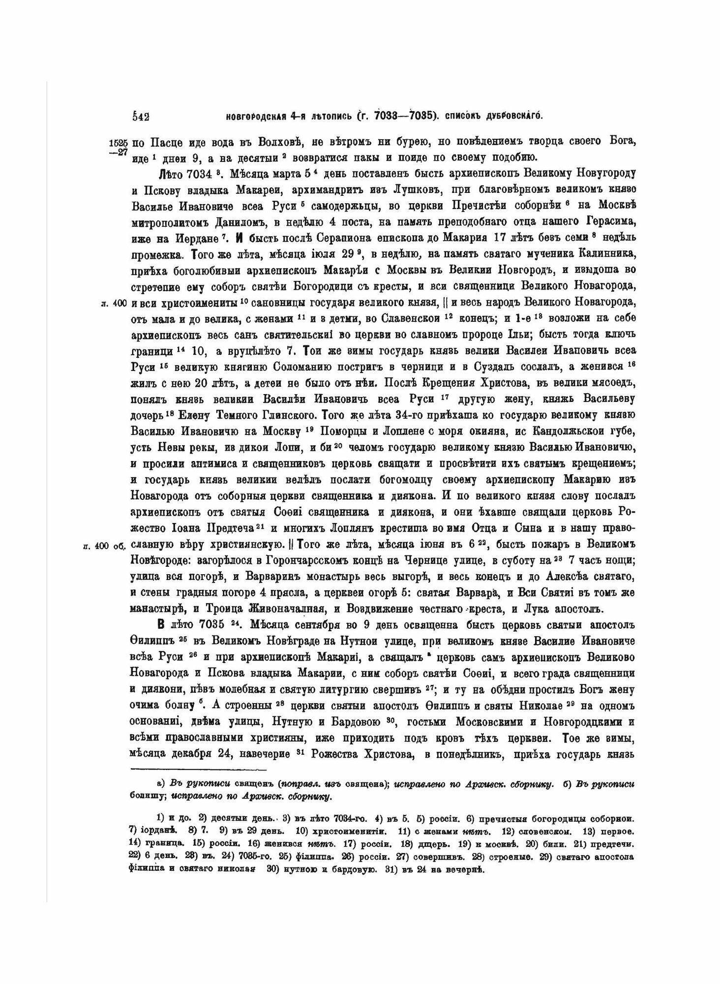 Полное Собрание Русских Летописей: Том 4. Часть 1. Новгородская четвертая летопись. Выпуск 3 - фото №7