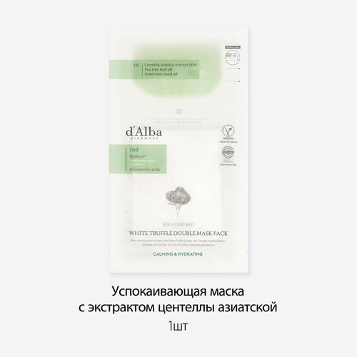 D'Alba Успокаивающая маска для лица White Truffle Double Mask Pack Calming/Nutritive 1шт