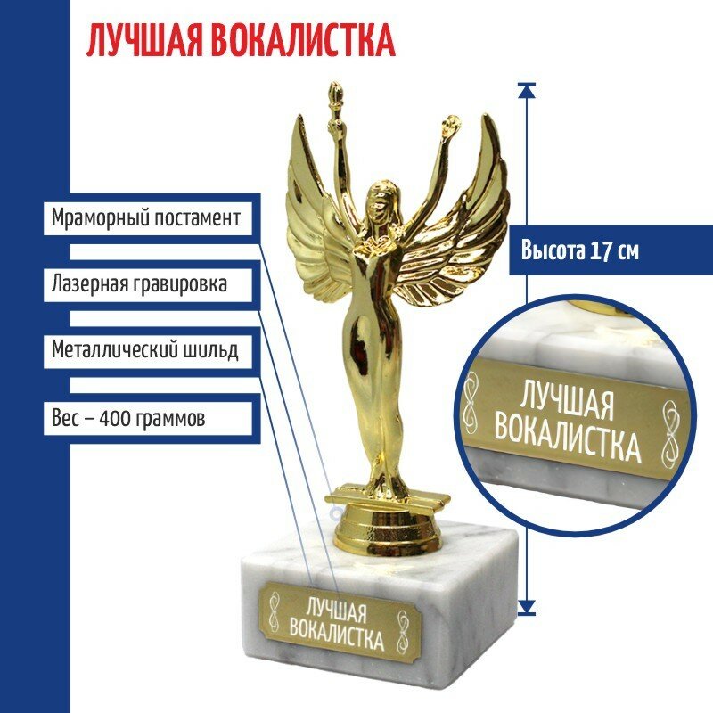 Подарки Статуэтка Ника "Лучшая вокалистка" (17 см)