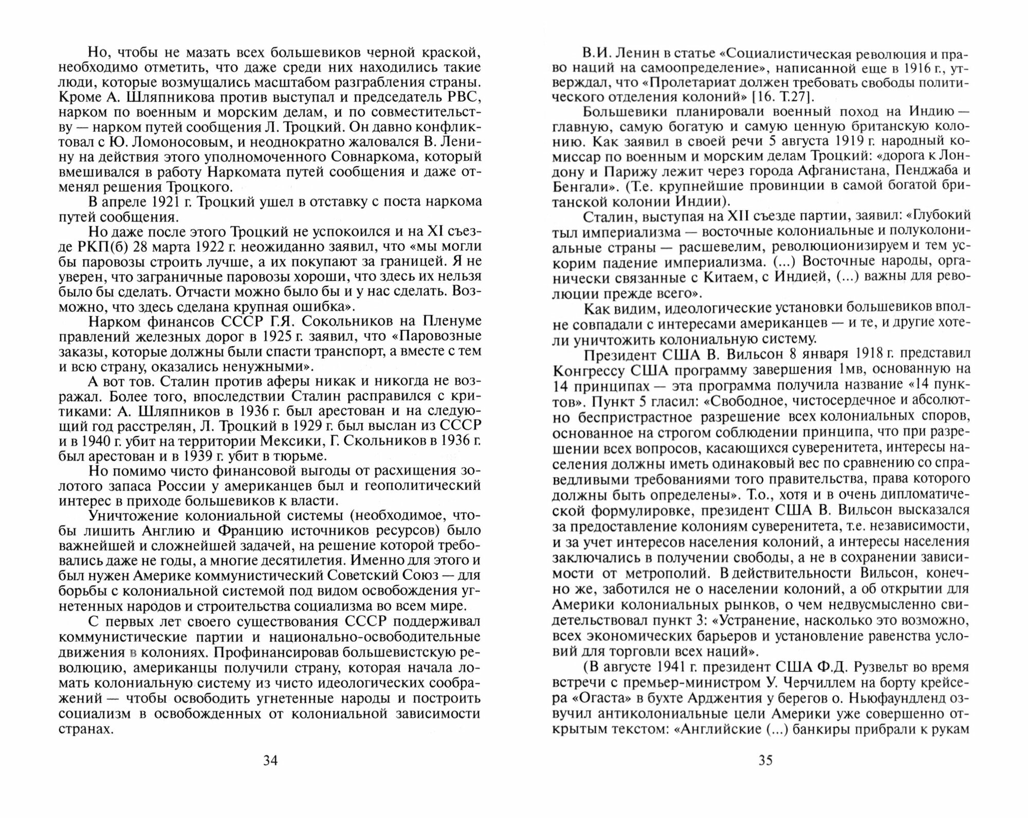Как партия предала СССР (Шевякин Александр Петрович) - фото №2