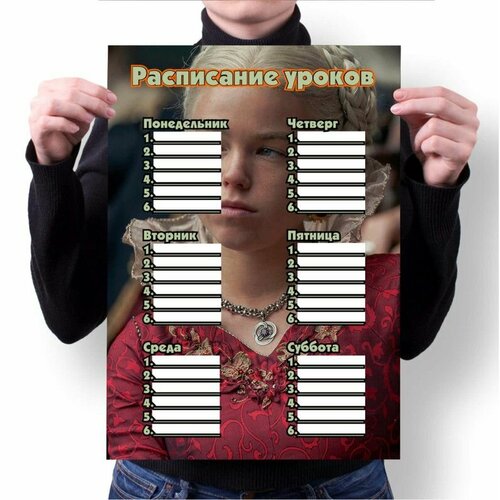 Расписание уроков GOODbrelok А4 принт Дом Дракона House of the Dragon - 0007 280₽