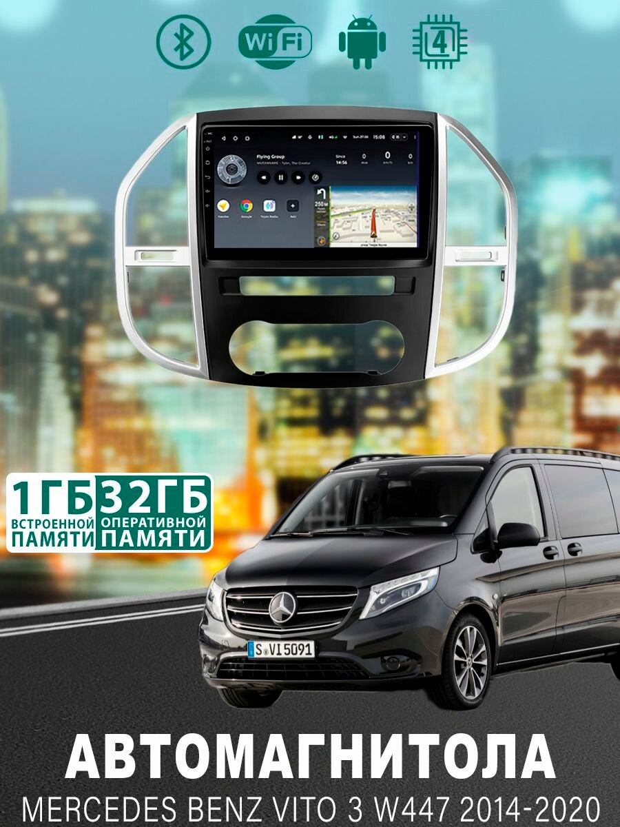 Магнитола для Mercedes Benz Vito 3 W447 2014-2020 1/32