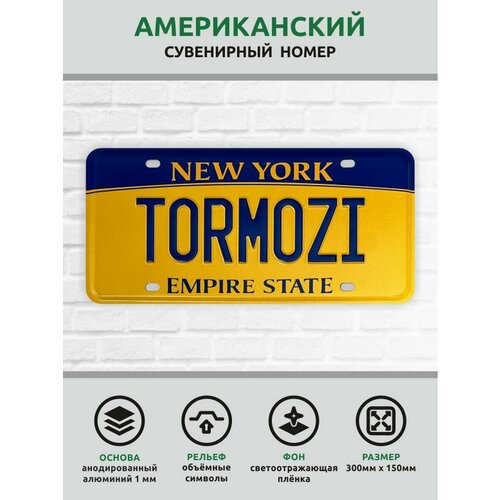 Сувенирный автомобильный номер Америка Япония