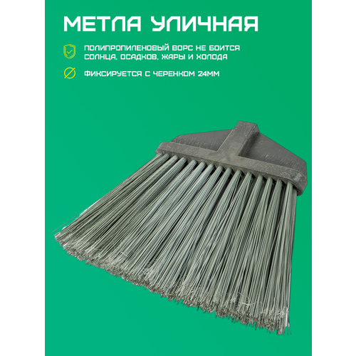 Метла уличная без черенка