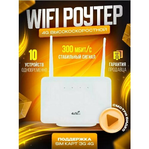 Модем роутер wi-fi с сим картой 4G 2990₽