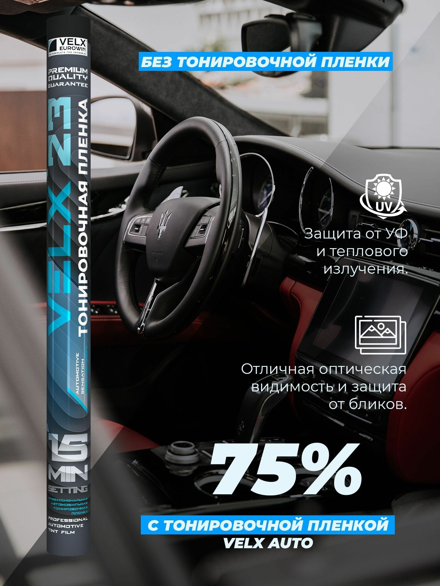 Пленка тонировочная Eurowin Auto в тубе (75% 0.75х3 м) VELX 56534