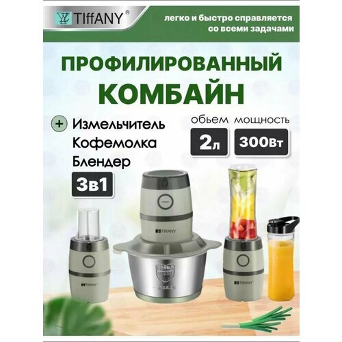 Кухонный комбайн многофункциональный с насадками блендер 3в1 360000₽