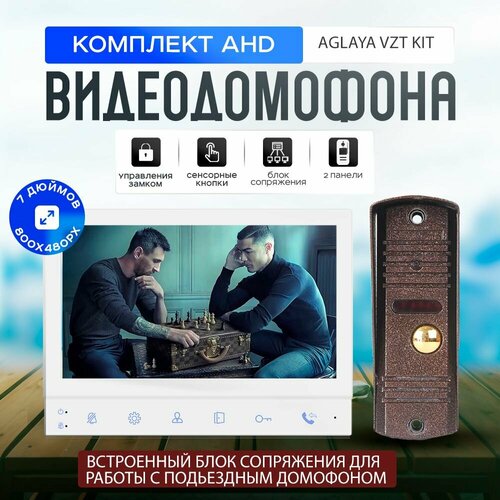 Комплект видеодомофона Aglaya-KIT (306br), Черный, 7 дюймов, CVBS /в квартиру /в подъезд /для частного дома