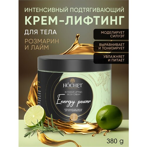 HOCHET Интенсивный крем-лифтинг для тела подтягивающий 