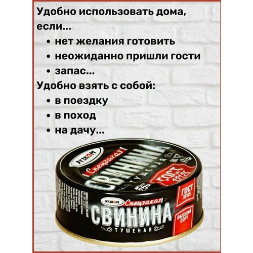 Свинина тушеная Рузком ГОСТ 250г. (спецзаказ) 5 шт. мясо перепелов рузком гост 325гр 3 шт