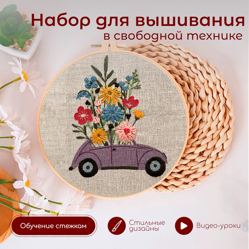 Подарочный набор для вышивания 