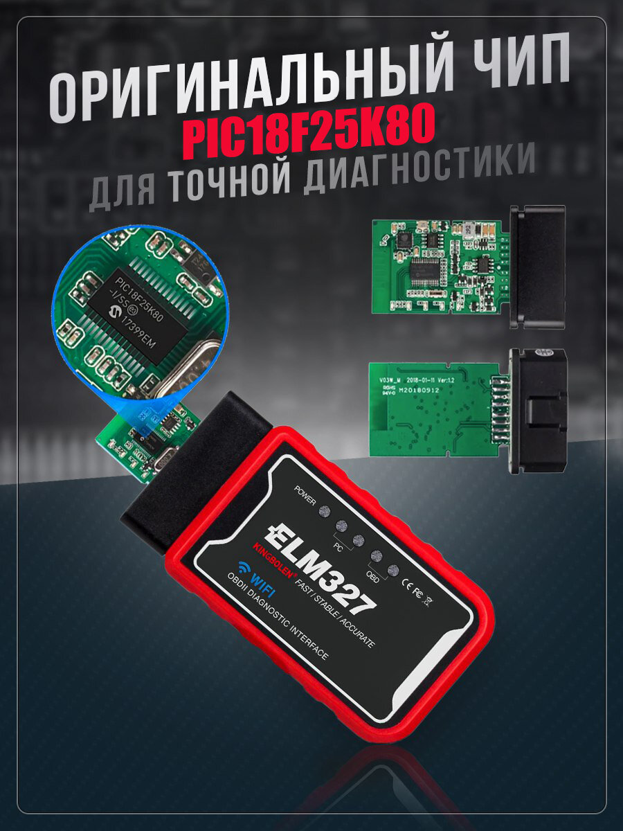 Wi-Fi OBD2 ELM327 1.5 Автосканер WiFi Elm 327 OBD II чип PIC18F25K80