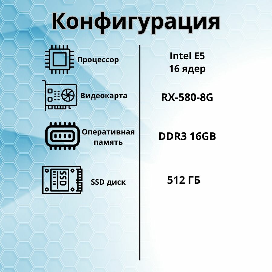 Компьютер игровой intel i7/RX-580-8G/16GB/SSD-512/Монитор 24"