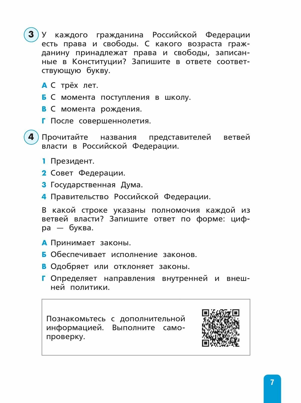 Естественно-научная грамотность. Окружающий мир. 4 класс. Развитие. Диагностика - фото №8