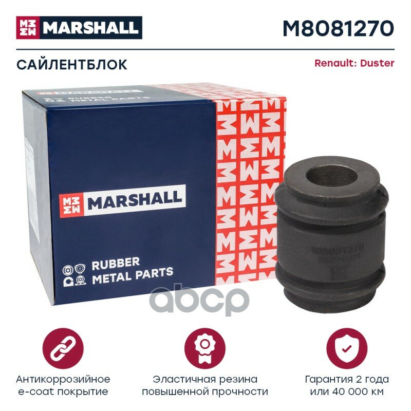 Сайлентблок MARSHALL арт. M8081270