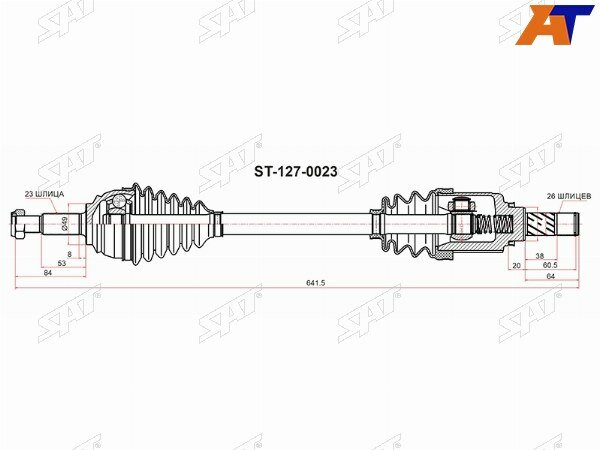 SAT ST-127-0023 Привод в сборе перед RENAULT LOGAN/SANDERO/LADA LARGUS 1,6 МКПП левый