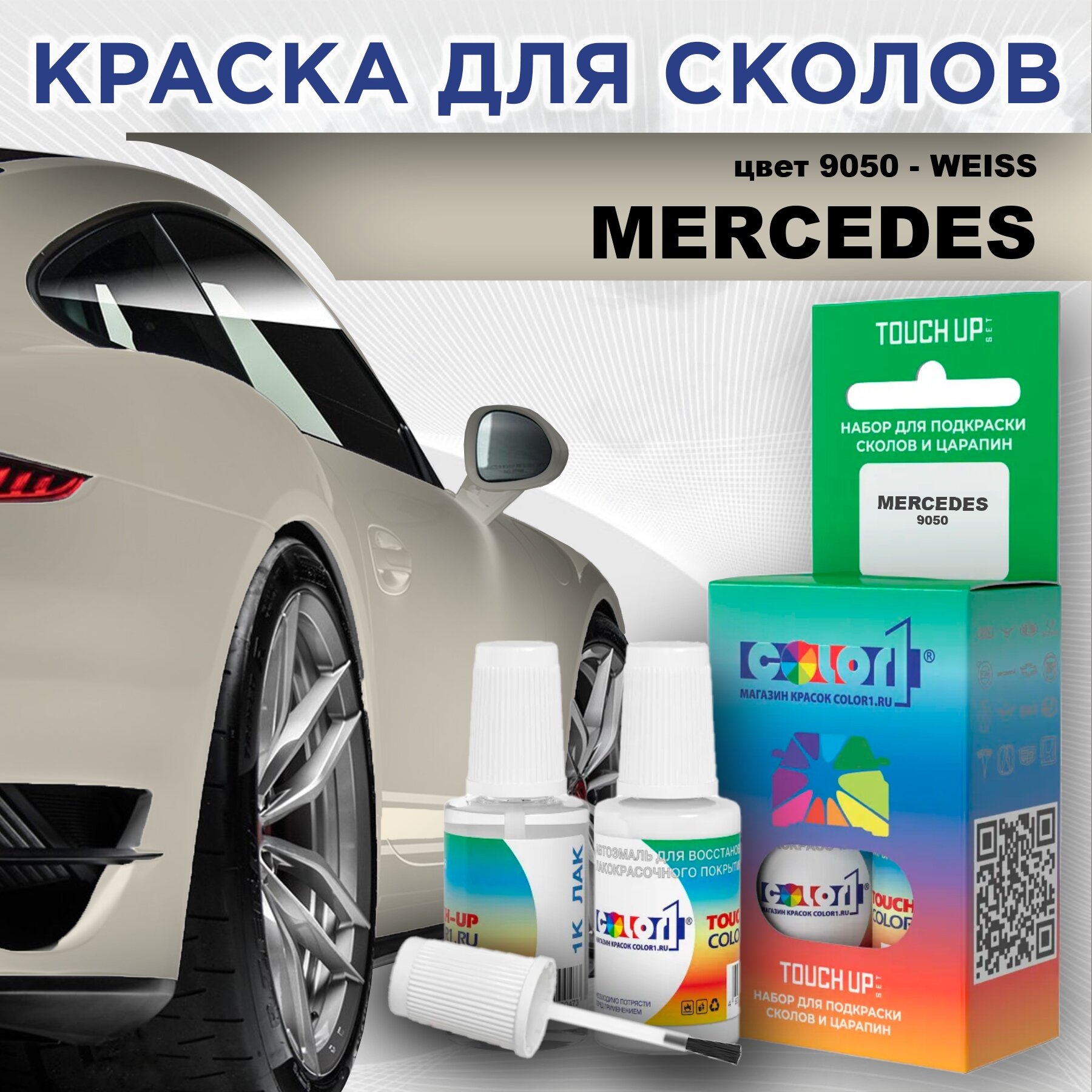 Краска для сколов во флаконе с кисточкой COLOR1 для MERCEDES, цвет 9050 - WEISS